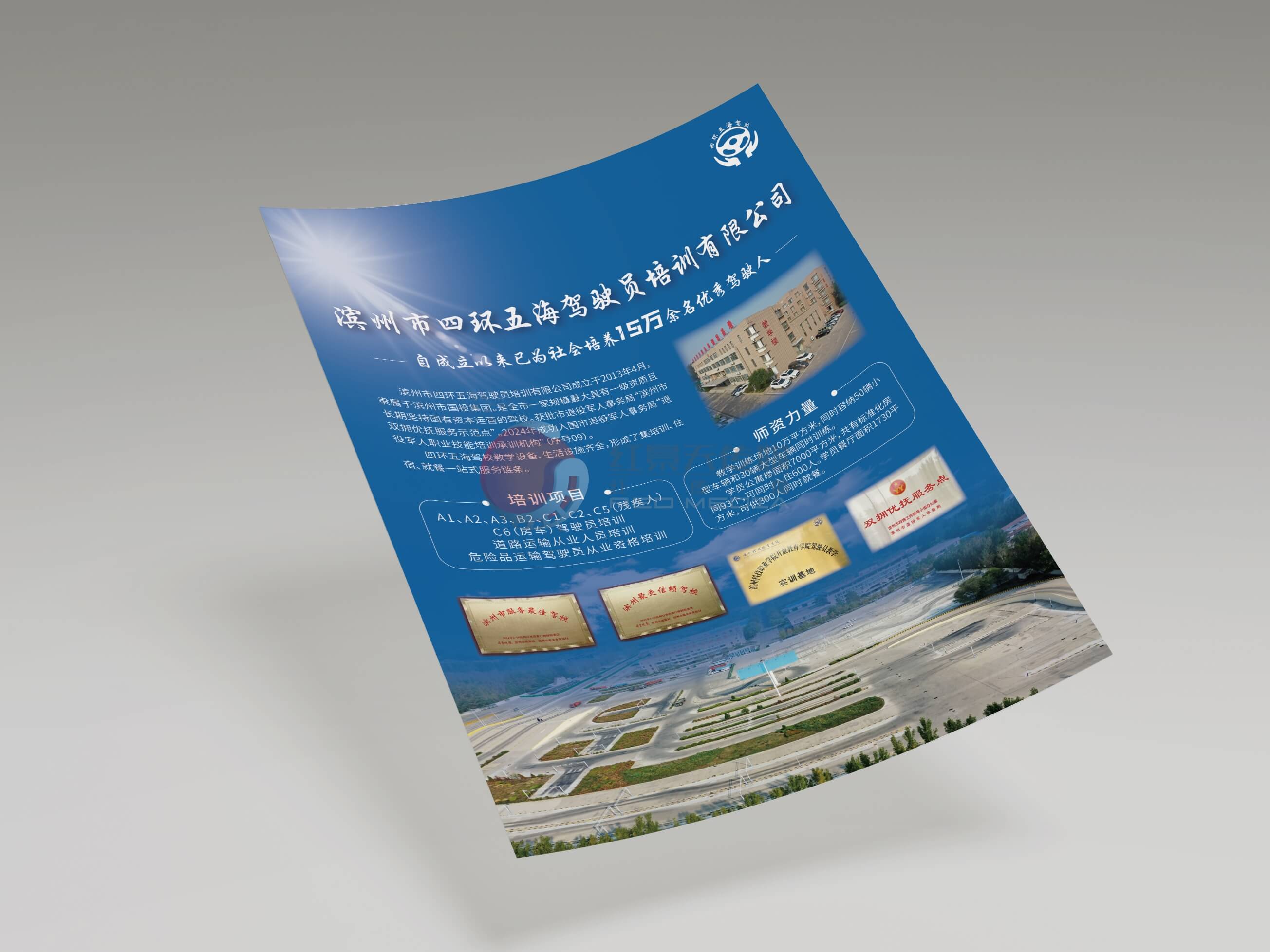 滨州四环五海驾校单页设计