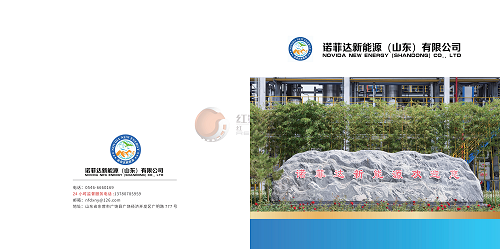 诺菲达新能源画册设计
