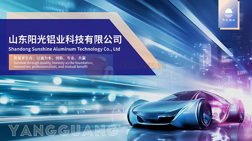 阳光铝业PPT设计