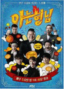 综艺 片种图鉴封面